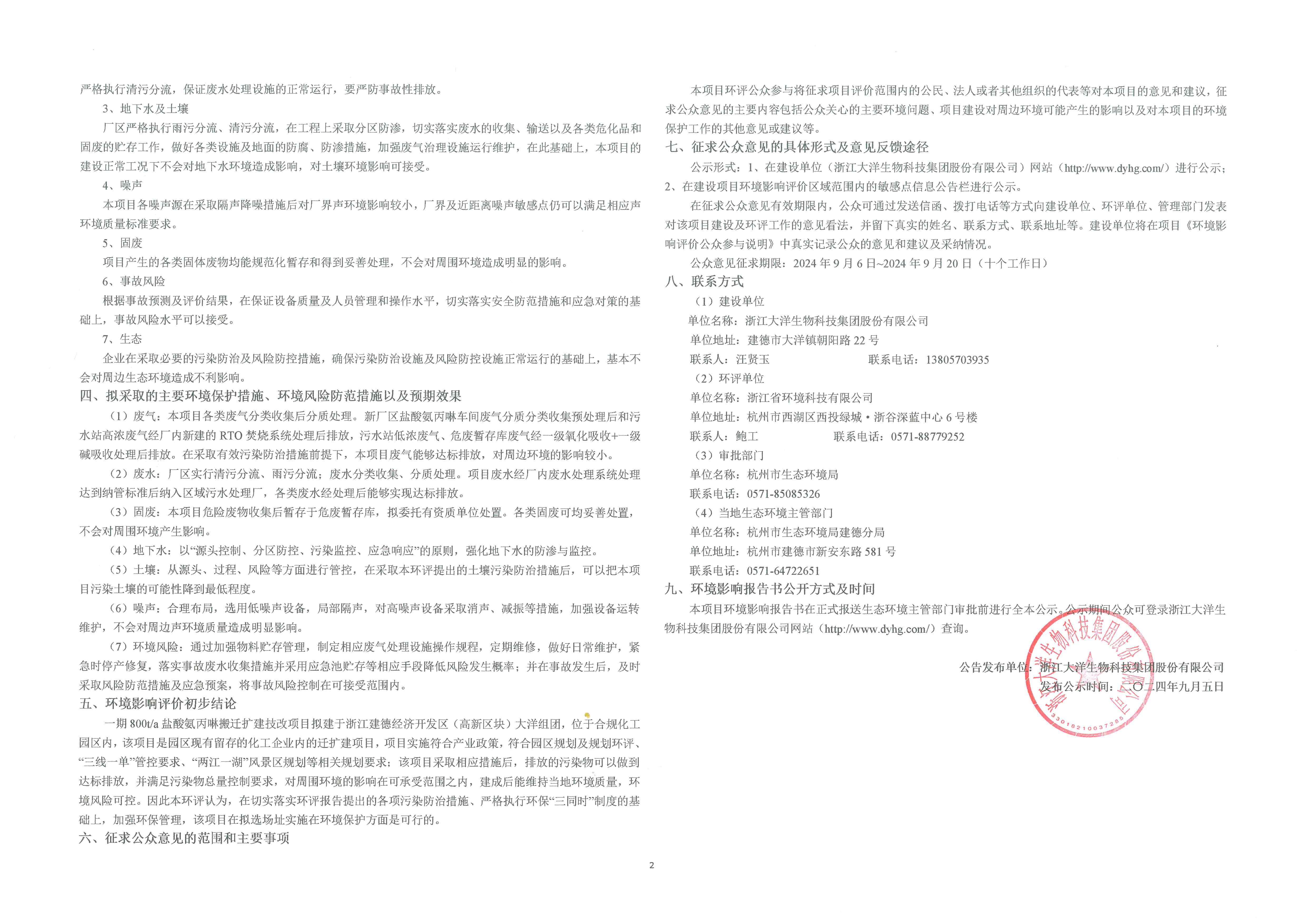 廣西龍勝華美滑石開發(fā)有限公司 